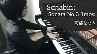 Scriabin : Piano sonata No.3 fis-moll op.23 1mov. Nanami Abe