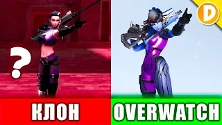 Самый Худший КЛОН Overwatch 2020