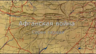 Документальный фильм "Ветераны забытых войн". Афганская война. Серия 1