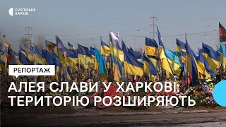 Алея Слави у Харкові: під поховання полеглих бійців виділили ще землю