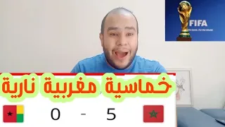 المغرب تكتسح غينيا بيساو بخماسية نظيفة ليتصدر منتخب المغرب مجموعته بالعلامة الكاملة بأبداع واقناع