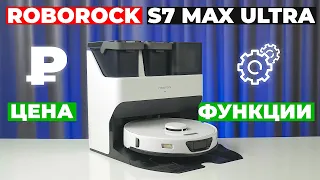 Roborock S7 Max Ultra