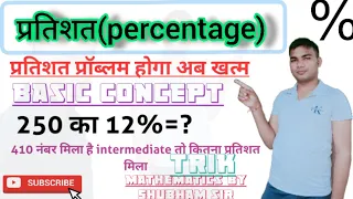 pratishat || percentage || प्रतिशत||pratishat kaise nikale