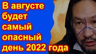 ⚡️В августе 2022 будет самый опасный день для России ⚡️Не делайте этого