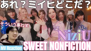 今回はミイヒが主人公ってこと！？ NiziUらしさ全開の世界観大好きだぞ！！！ NiziU 'SWEET NONFICTION' MV Reaction!!