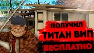 ПОЛУЧИЛ ТИТАН ВИП БЕСПЛАТНО НА ВЕСЬ ДОНАТ ARIZONA RP | КВЕСТЫ | SAMP