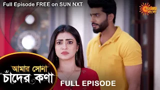 Amar Shona Chander Kona - Full Episode | 19 August 2022 | Sun Bangla TV Serial | Bengali Serial