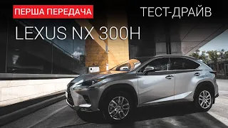 Lexus NX 300h: тест-драйв First Gear Show