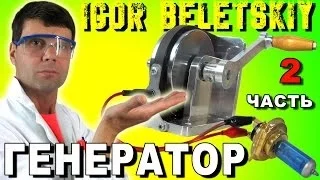 ТРЕХФАЗНЫЙ ГЕНЕРАТОР НА ПОСТОЯННЫХ МАГНИТАХ THREE PHASE GENERATOR ALTERNATOR  ИГОРЬ БЕЛЕЦКИЙ