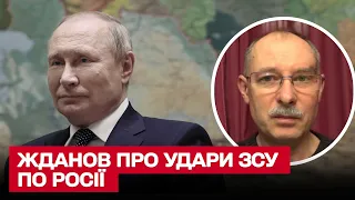 💥 ЗСУ можуть завдавати ударів по Росії! Світ підтримує! | Олег Жданов