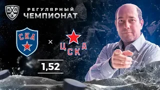 СКА – ЦСКА. Прогноз Дехтярева