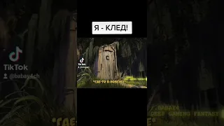 Я КЛЕД (туалет) #leagueoflegends #мемы #игры #клед #babay4