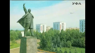 Советская Уфа 1980-х годов. The Soviet Ufa.