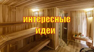 Варианты отделки бани Интересные дизайнерские решения ИДЕИ И ДИЗАЙН СВОИМИ РУКАМИ