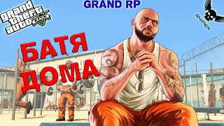 GTA 5 RP GRAND 2 БАТЯ ДОМА! №45