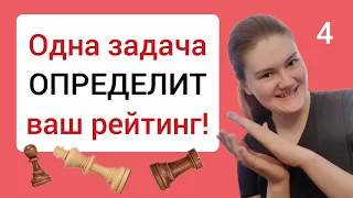 Узнай свой шахматный уровень за 30 секунд!