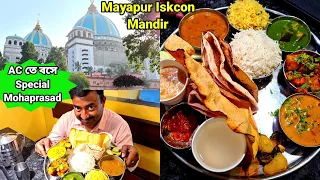 Mayapur Iskcon Mandir এ এই গরমে AC বসে Special Mahaprasad খেলাম || Govinda's |