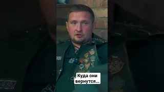 Куда они вернутся…