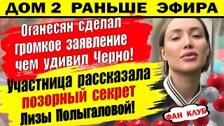 Дом 2 новости 22 апреля. Горина рассказала секрет Лизы