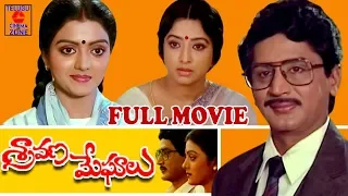 SHRAVANA MEGHALU | TELUGU FULL MOVIE | MURALI MOHAN | BHANUPRIYA | LAKSHMI | TELUGU CINEMA ZONE