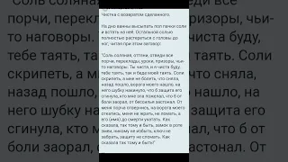 Чистка солью с возвратом сделанного.