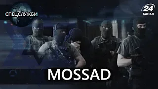 Ізраїльські агенти Mossad (Моссад), Спецслужби