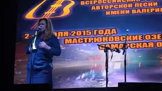 Ирина Сурина, Грушинский 2015г.Красно солнышко