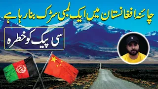 China ne Afghanistan se CPEC ka mutbadil rasta dhund liya? Pakistan k liye khatray ki ghanti baj gai