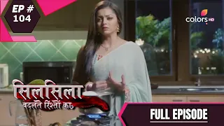 Silsila Badalte Rishton Ka | सिलसिला बदलते रिश्तों का | Episode 104 | Full Episode