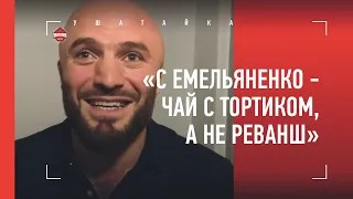 Мага Исмаилов - о встрече с Емельяненко, реванше с АЕ и победе Хирамагомедова