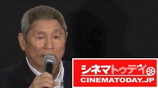 北野武「日本の役者はうまい」藤竜也らを絶賛!　映画『龍三と七人の子分たち』初日舞台あいさつ