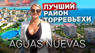 AGUAS NUEVAS – подробный обзор лучшего района Торревьехи