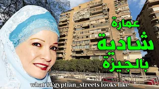 منزل الفنانة شادية بالجيزة - شارع مراد ( كان يا مكان )  #cairo #giza #egypte