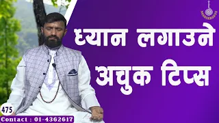 MEDITATION  PART - 1 || Dr.Yogi Vikashananda | Manokranti | 2020