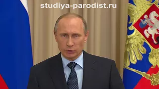 Поздравление от Путина