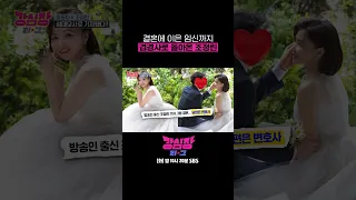 결혼에 이은 임신까지!  겹경사로 돌아온 조정린🎉 #shorts #강심장리그  | SBSNOW