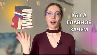 Как я читаю 6+3 книг одновременно | Это помогло мне читать больше