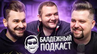 БАЛДЁЖНЫЙ ПОДКАСТ - 1 сентября, Steam Deck, Квартира Папича