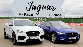 Jaguar F Pace или Jaguar I Pace? Дизель или электричество? ТЕСТ ДРАЙВ ОБЗОР 2020