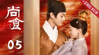 【Multi sub】明朝宫廷剧 《尚食Royal Feast》精华版 EP05丨 爱恨！子衿一心想当女官做庖厨，让朱瞻基一度失望，两人越走越远？！丨#许凯 #吴谨言丨欢娱影视