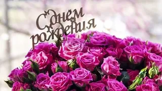 С Днём Рождения, Наташа! 🎉💐 Самое красивое и душевное #поздравление 💝 #ДР #сДнемРождения