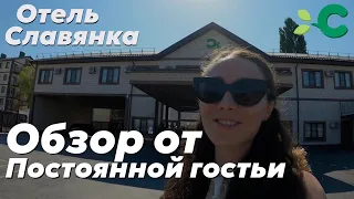Обзор Отеля Славянка от постоянной гостьи  - Отель Славянка 2023