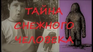 Загадка снежного человека с тремя пальцами на ногах