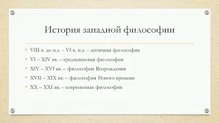 1.4. Основные этапы развития философии