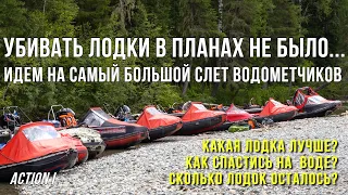 Едем БИТЬ ЛОДКИ на САМЫЙ БОЛЬШОЙ СЛЕТ ВОДОМЕТЧИКОВ в Сибири! Путешествие по реке, рыбалка, экстрим!