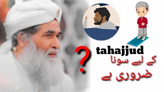 tahajjud ki namaz ka tarika | tahajjud ke liye sona zaruri hai | Ameer ahle sunnat | #short