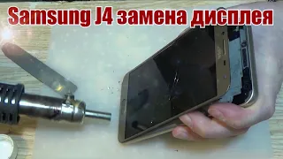 Samsung J4 (J400) 2018 разборка, и замена дисплея!!!