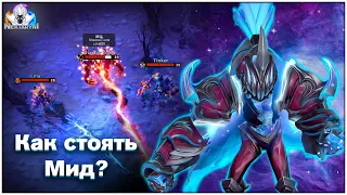 КАК СТОЯТЬ МИД ЗА ARC WARDEN ГАЙД ДОТА | DOTA 2