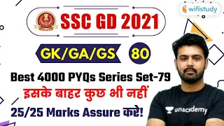 7:00 PM- SSC GD 2021 | GK/GA/GS by Aman Sharma | Best 4000 PYQs Series Set-80