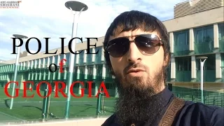 Полиция Грузии. Высокий уровень сервиса.